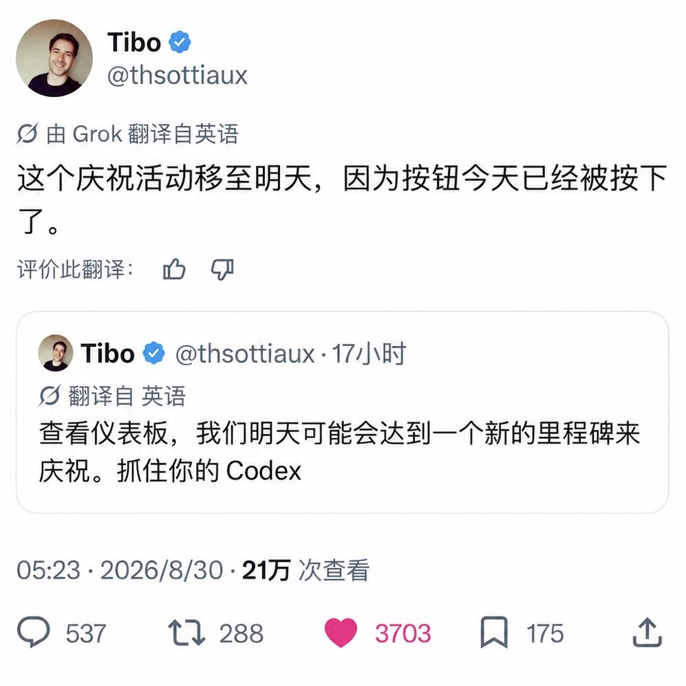 Tibo 在 X 上宣布按下额度重置按钮